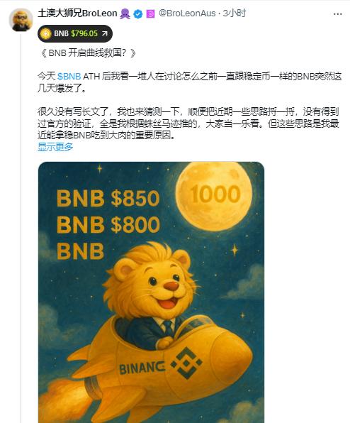 BNB突破800美金创下历史新高，7年暴涨超700倍！币安平台币财富裂变之旅背后的合规新博弈