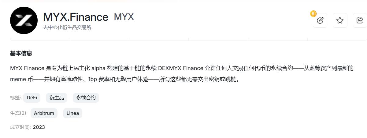 牛市百倍币出现了？MYX三个月涨幅超300倍，一文揭秘MYX Finance背景