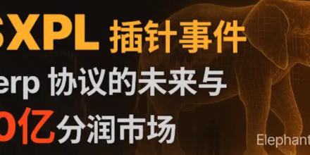 新聞專區-几分钟赚 1600 万美元，几百万清算出局：XPL 事件全解析
