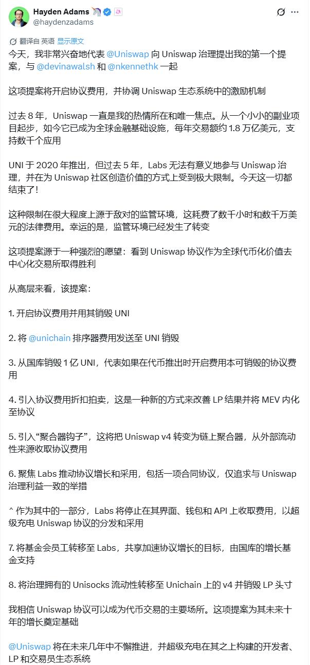 费用开关即将激活?UNI单飞狂飙40%,DeFi圈都在传这份重磅提案