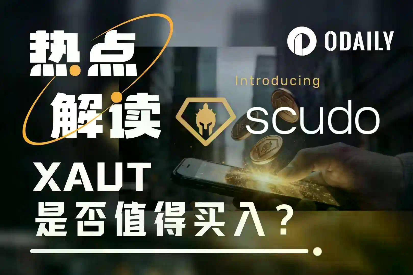 Tether家的黄金代币XAUT值得买吗？