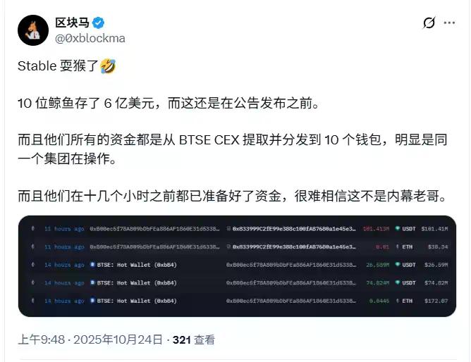 Stable 8.25亿美元预存款秒空，官宣前巨鲸已提前入场7亿？