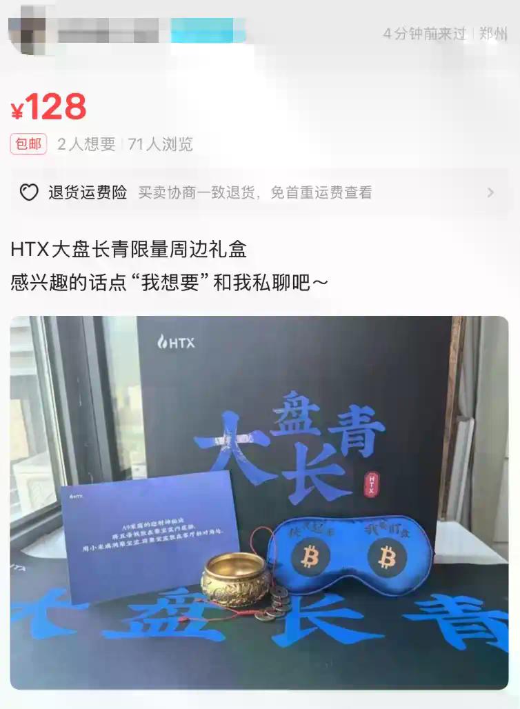 币圈这些不常见的东西，都在闲鱼上