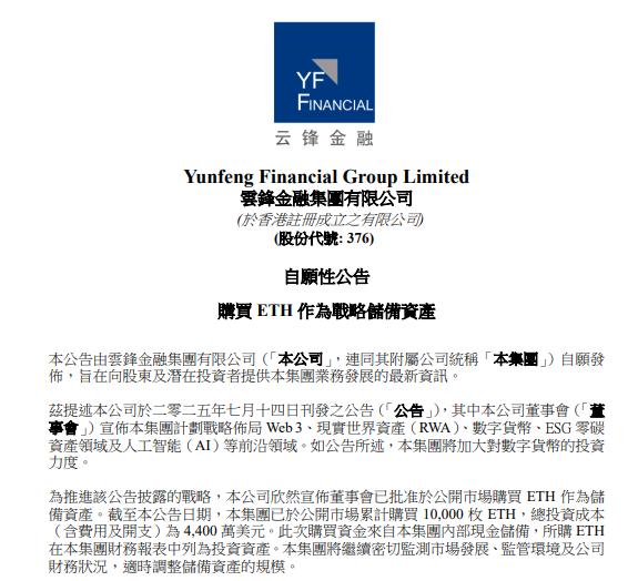 马云豪掷4400万美元购入万枚ETH，抢占RWA万亿赛道