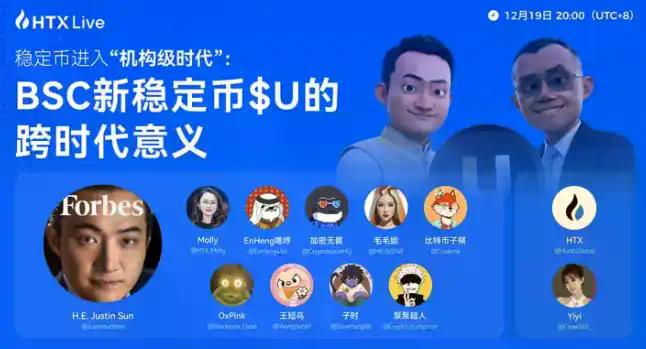 孙哥和CZ联手力捧，新稳定币United Stables（U）横空出世