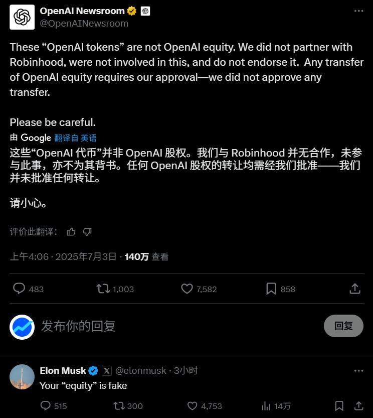 Robinhood发行“OpenAI代币”遭抵制，合成股权的法律边界在哪里？