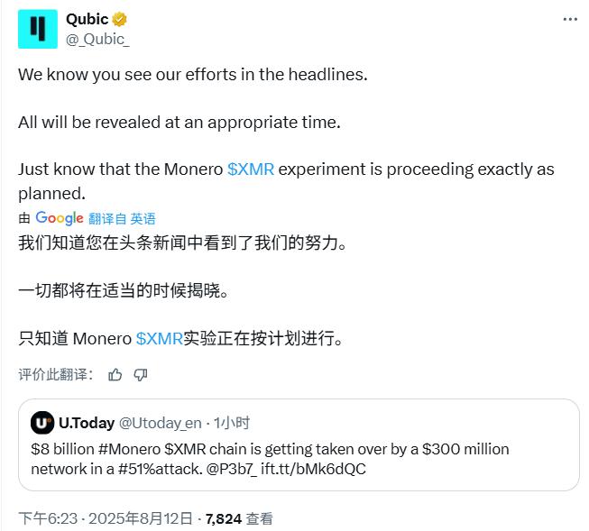 兵临城下:Qubic 对门罗币发起 51% 攻击,社区 72 小时自救