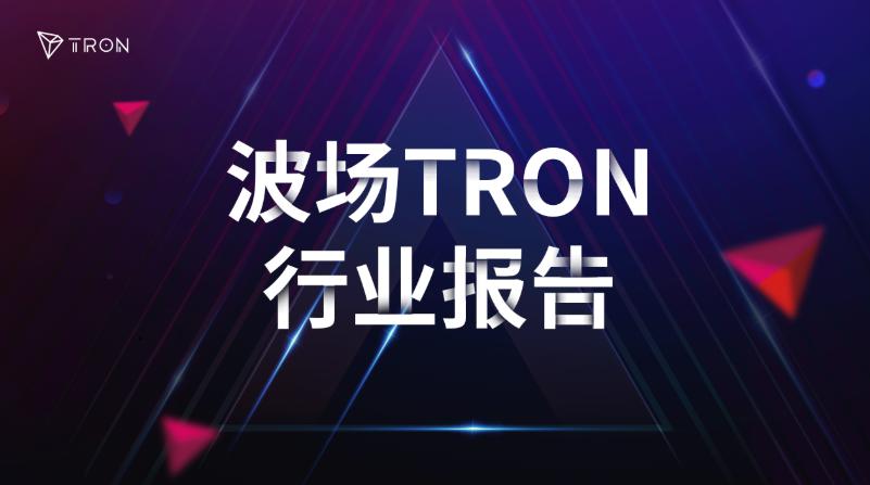 波场TRON行业周报：加密市场与美股关联度创新高，Sui领投融合了3大AMM的DeFi 基础层Ferra