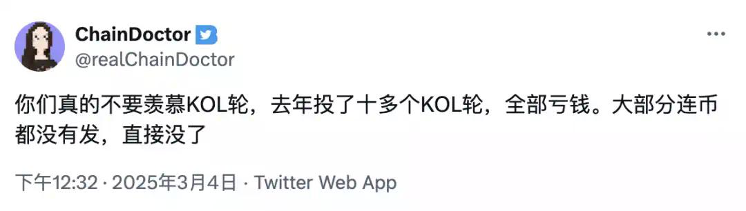 「VC 退场，KOL 登场」：加密一级市场的新权力游戏