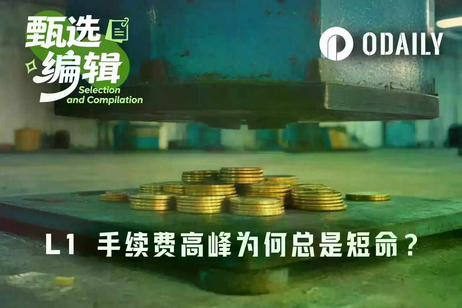 L1价值捕获大缩水,ETH、SOL、HYPE难回价格巅峰