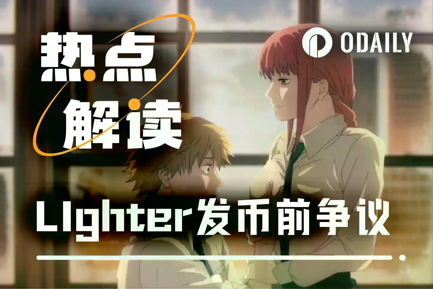 什么?Lighter今天不空投