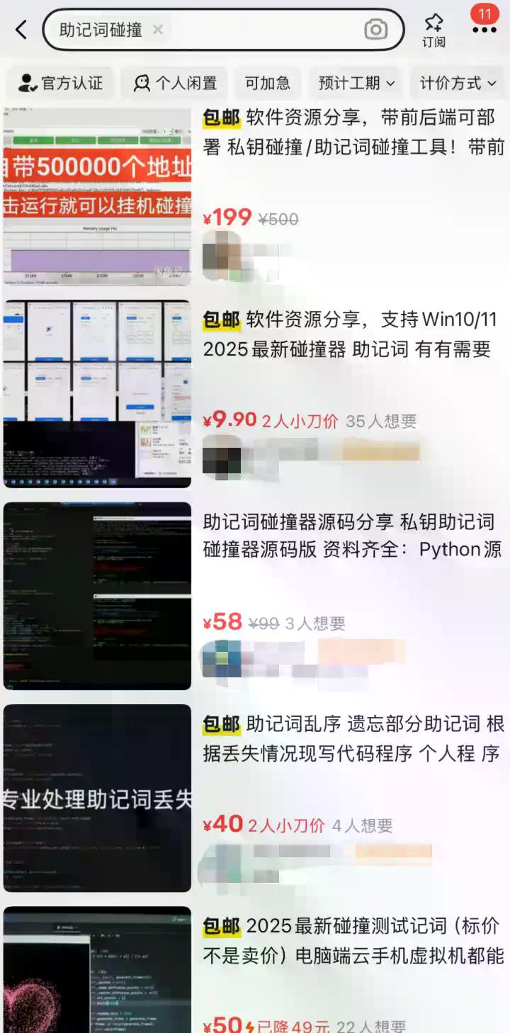币圈这些不常见的东西，都在闲鱼上