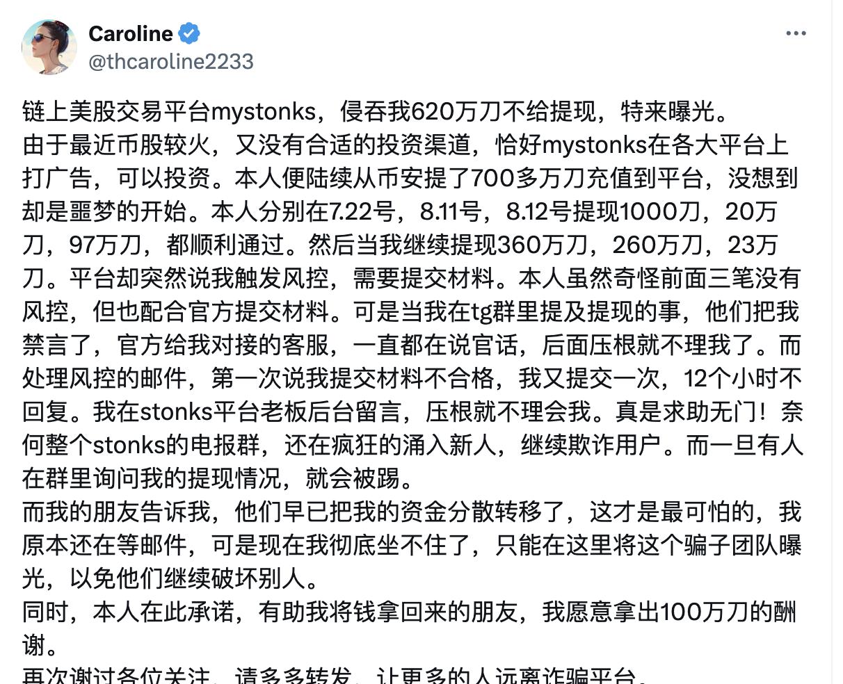 币股平台MyStonks风波背后，用户巨额资金配合监管调查，“商战”疑云浮现