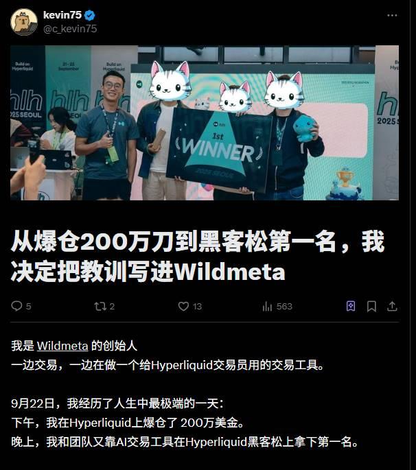 Hyperliquid 韩国黑客松落幕，一文速览 13 个获奖项目