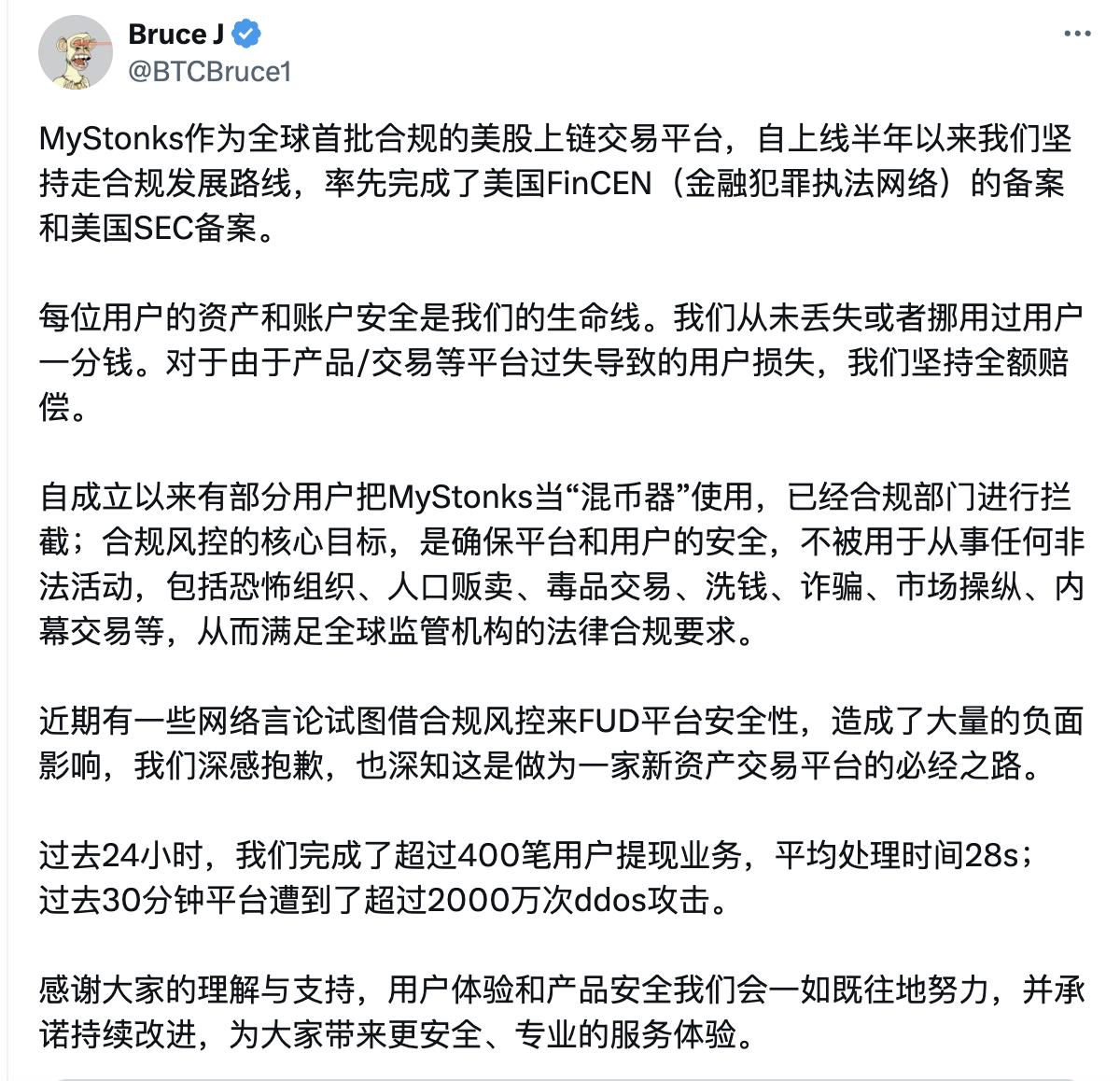 币股平台MyStonks风波背后，用户巨额资金配合监管调查，“商战”疑云浮现