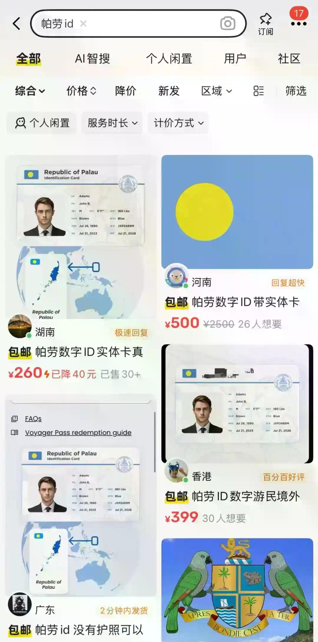 闲鱼，中国版的民间暗网