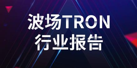 波场TRON行业周报：美股势头强劲但加密市场陷入纠结，详解构建专业级 DeFi 策略协议Mellow