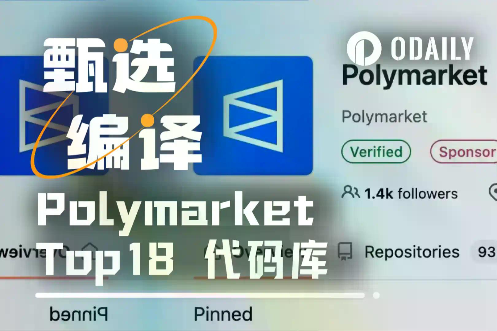 Polymarket开发者必备：18个实战验证的核心开源工具库