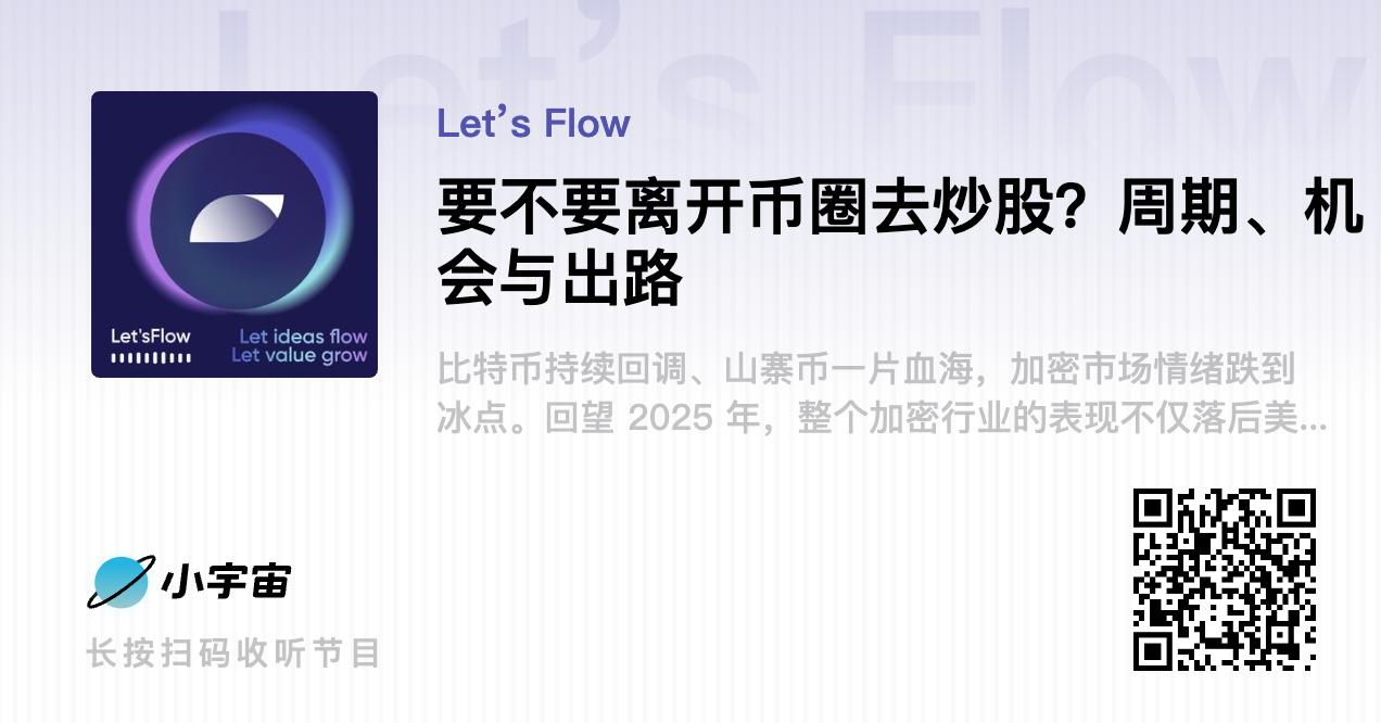 Let's Flow|还在谈链上叙事?真正的趋势是协议经济的全面崛起