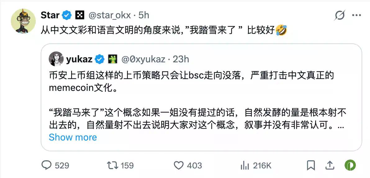 如何评价“我踏马来了”上线币安？