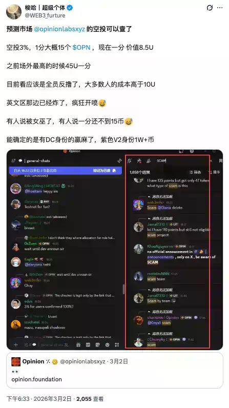 玩偶姐姐曝Opinion的1亿美金估值KOL轮条件，当红项目陷入反撸争议