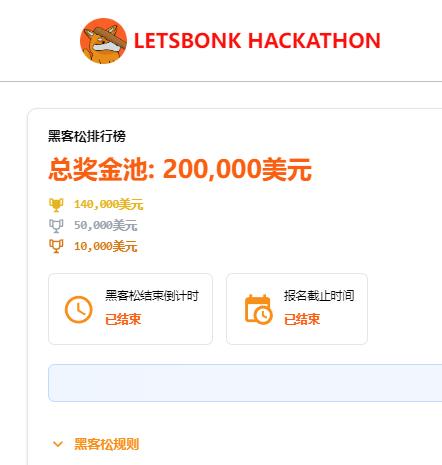 Pumpfun已死，LetsBONK 当立，Solana Meme发射平台王座为何易位？