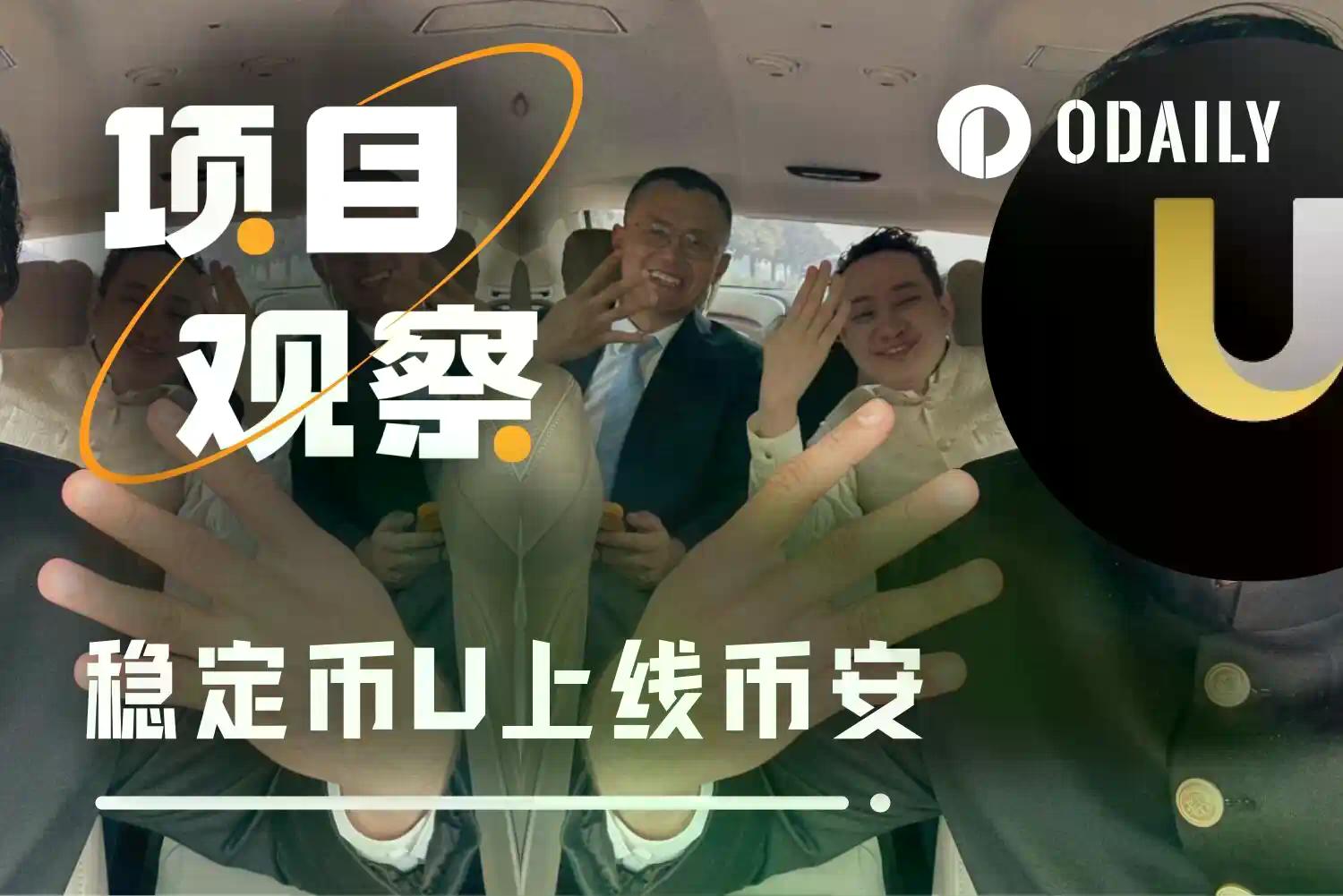 孙哥和CZ联手力捧，新稳定币United Stables（U）横空出世