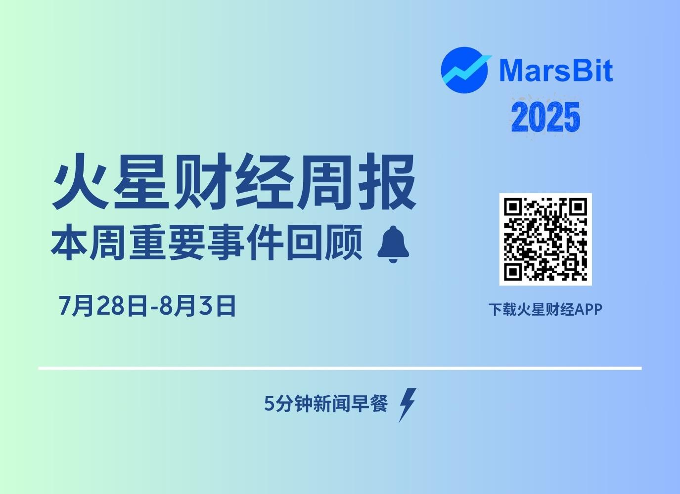 火星周报 | 近24小时全网爆仓3.96亿美元，全球近11.8万人爆仓