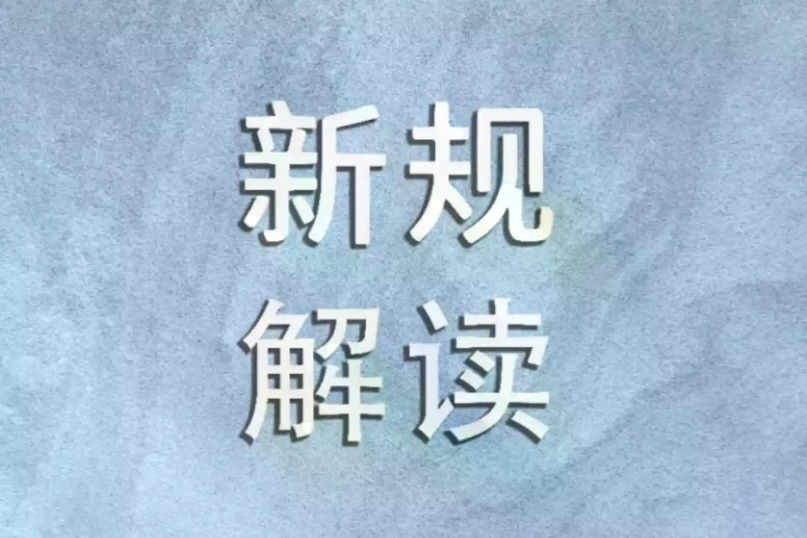 Web3 律师解读：8 部门新规落地，RWA监管路径正式明晰