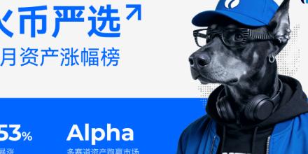 最高暴涨 753%！火币HTX 发布「火币严选」1月资产涨幅榜：逆势捕捉 Alpha，多赛道资产跑赢市场