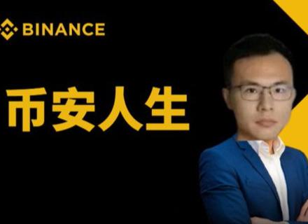 新聞專區-「币安人生」暴涨 6000 倍，中文 Meme 登上牌桌