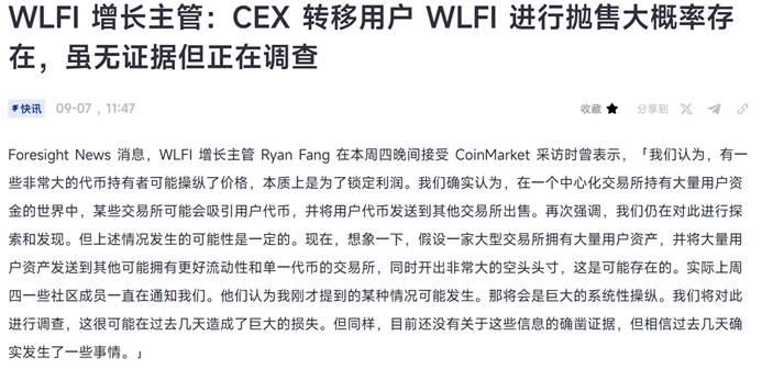 WLFI24小时内爆拉33% 孙宇晨貌似又赢麻了？
