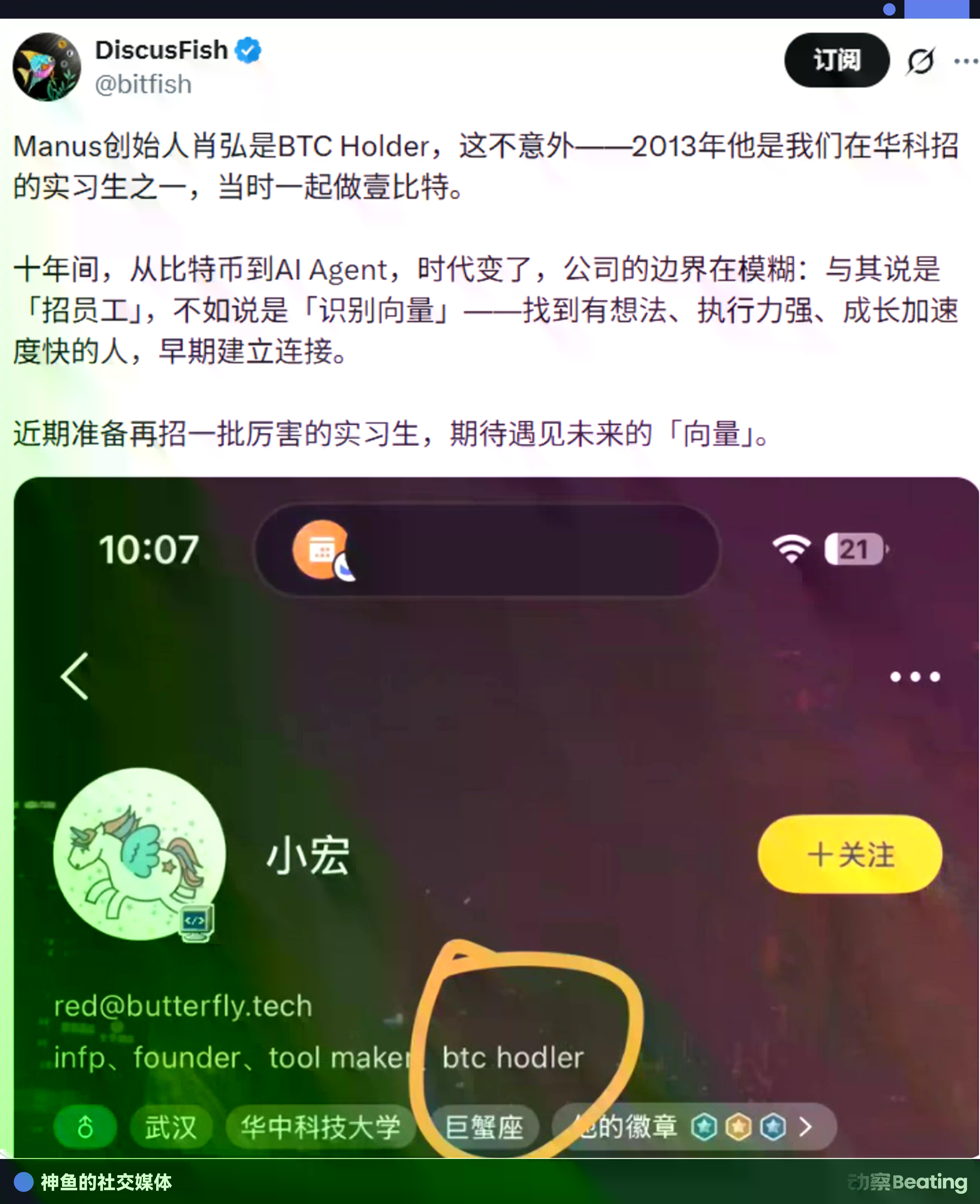 从Manus肖弘说起,那些上桌的币圈实习生