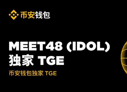 新聞專區-AI偶像降临Web3:深度解读Binance Wallet首发的MEET48,粉丝经济的下一个引爆点?