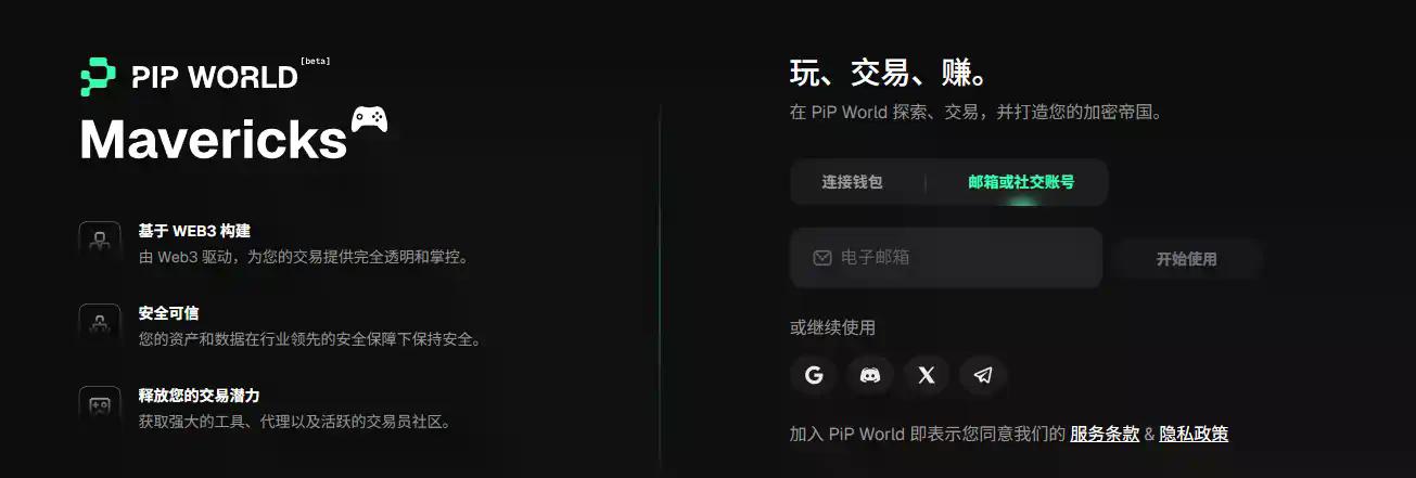 热门交互合集 | PiP World测试币交易；ETHGas赚积分（12月26日）
