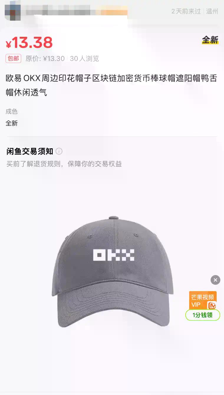 币圈这些不常见的东西，都在闲鱼上