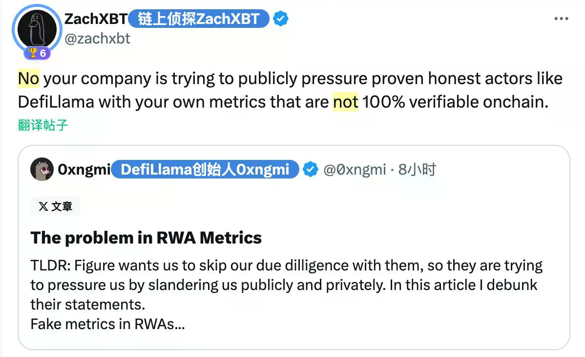 Figure与DefiLlama的“RWA数据造假”之争：什么才算“链上资产”？