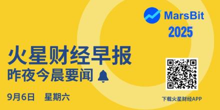 火星早报 | 特朗普签署行政令调整关税政策;Ethena基金会启动新的3.1亿美元回购计划