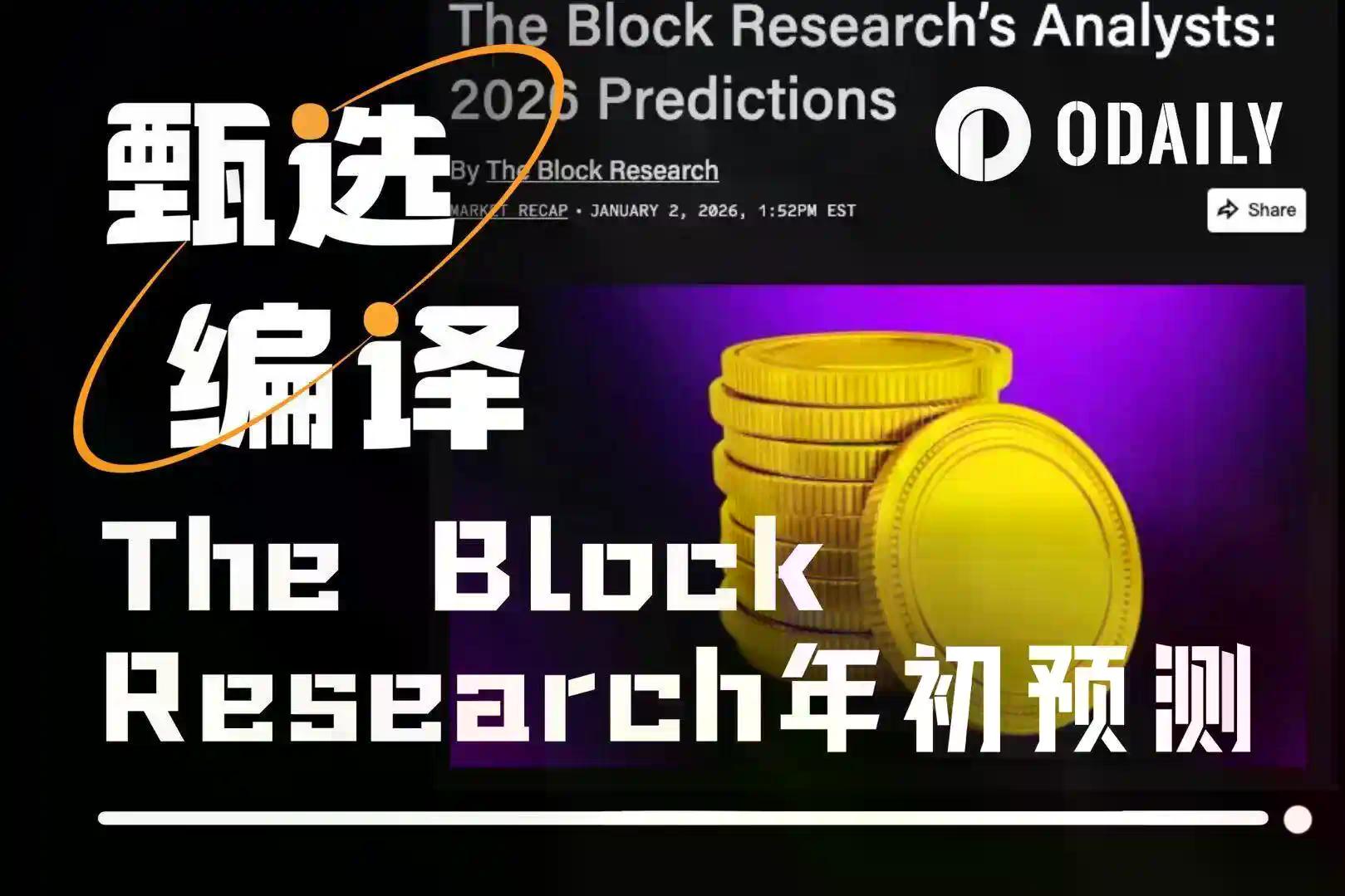 The Block Research预言：IPO将胜过发币，预测市场会自己发链