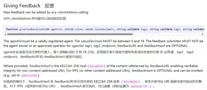 构建去信任AI Agent:ERC-8004 安全审计指南