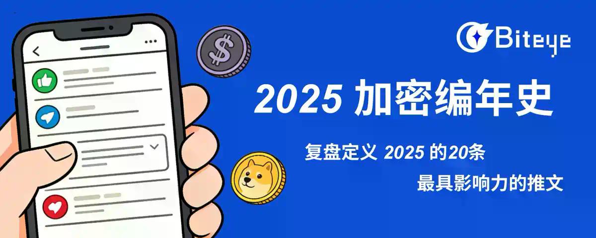 如果2025是一场戏,这20条推文就是最重要的台词