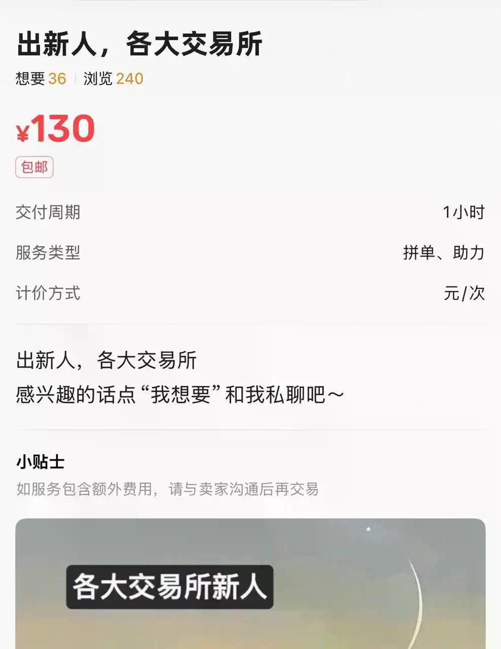 闲鱼，中国版的民间暗网