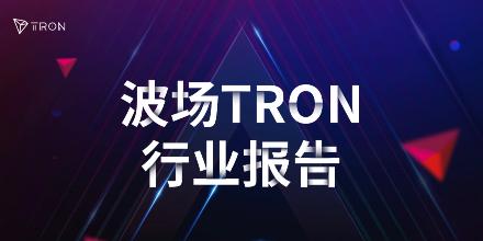 波场TRON行业周报：11月高失业率&低物价指数巩固加密市场筑底行情，详解连接BTC安全性与ETH DeFi 的原生桥BOB