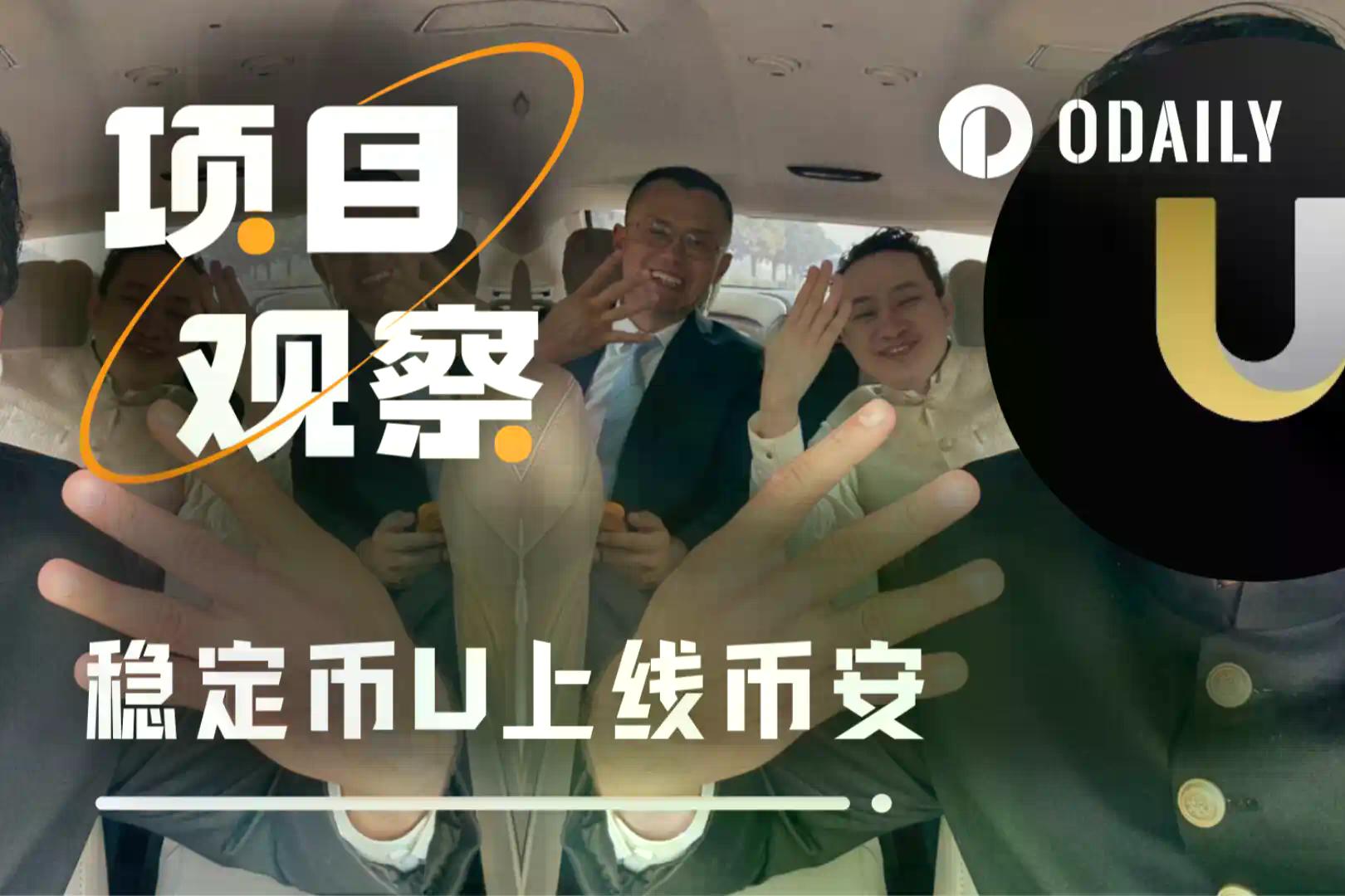 孙哥和CZ联手力捧,新稳定币United Stables(U)横空出世