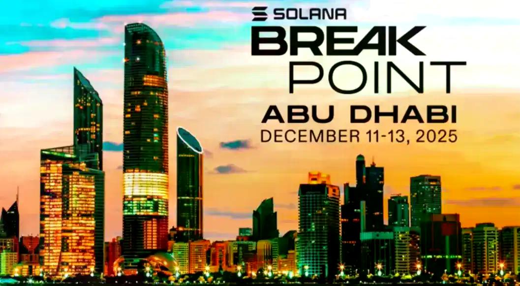 Solana Breakpoint 2025，都有哪些重点值得关注
