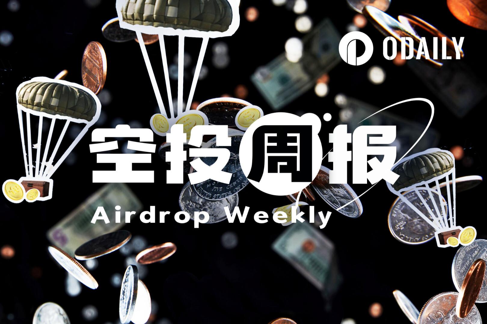 空投周报|Polymarket官方宣布尚未空投快照;Jupiter发起取消2026年Jupuary空投投票(2.9-2.22)