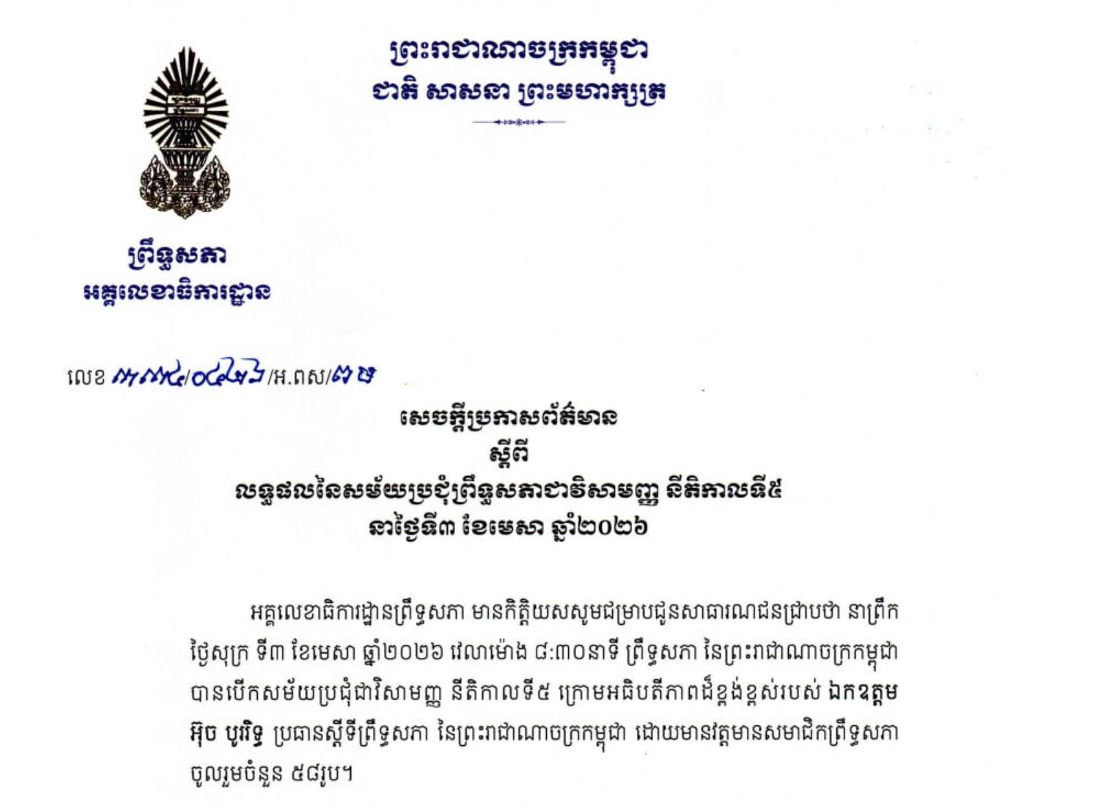 Law, Cambodia, Crimes, Scams