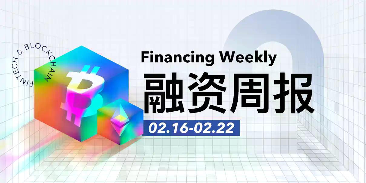 融资周报 | 公开融资事件10起,体育预测市场Novig完成7500万美元B轮融资,Pantera Capital领投