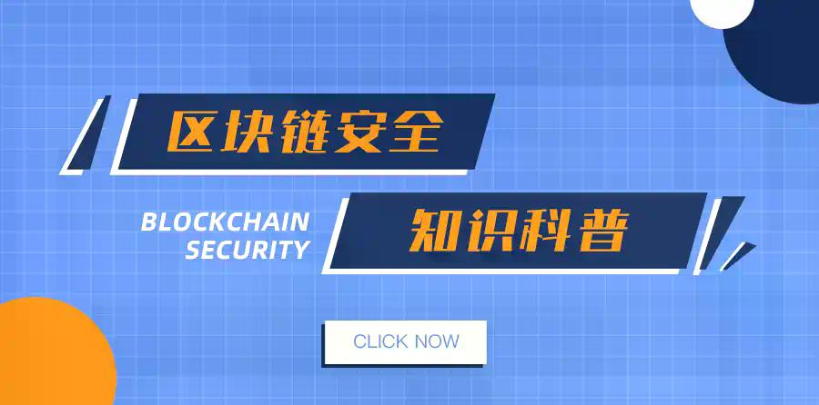 区块链安全科普：远离虚拟币传销的五大识别技巧