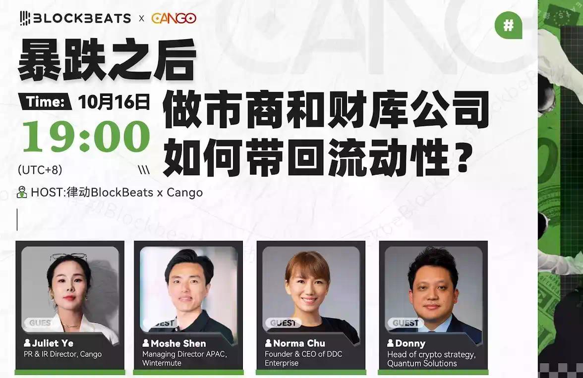 新聞專區-X Space回顾 | 暴跌之后,做市商和财库公司如何带回流动性?